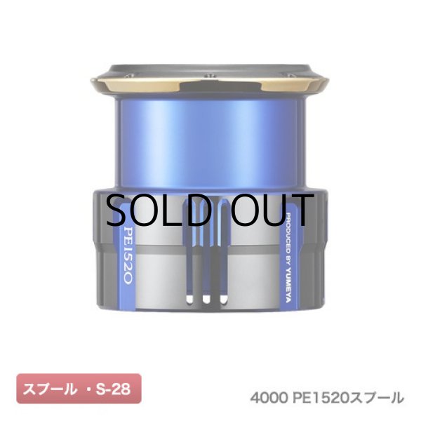 4000 PE1520 夢屋 ライトウェイトカスタムスプール SHIMANO