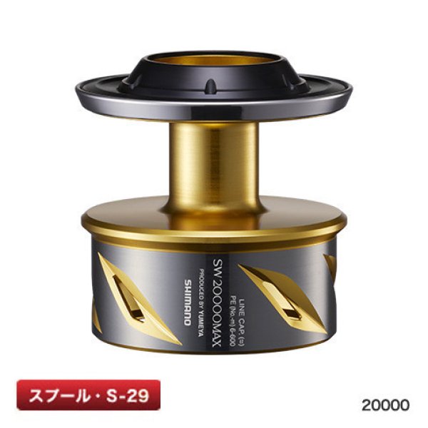 ★★SHIMANO シマノ 夢屋20ステラSW20000 MAXスプール 04252 シマノ 夢屋20ステラSW20000 MAXスプール（04252）□ネコポス対象外