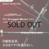 [ロッド]エバーグリーン スキッドロウ インペリアル SQUIDLAW Imperial NIMC-63XUL/LST“ドラッギンマスターC63”■ネコポス対象外■