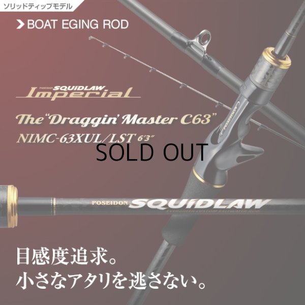画像1: [ロッド]エバーグリーン スキッドロウ インペリアル SQUIDLAW Imperial NIMC-63XUL/LST“ドラッギンマスターC63”■ネコポス対象外■