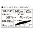 画像3: シマノ サイレントアサシン140F AR-C XM-114T：003 Fカタクチ【ネコポス配送可】 (3)