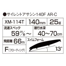 画像3: 【SALE】シマノ サイレントアサシン140F AR-C XM-114T：003 Fカタクチ【ネコポス配送可】 (3)