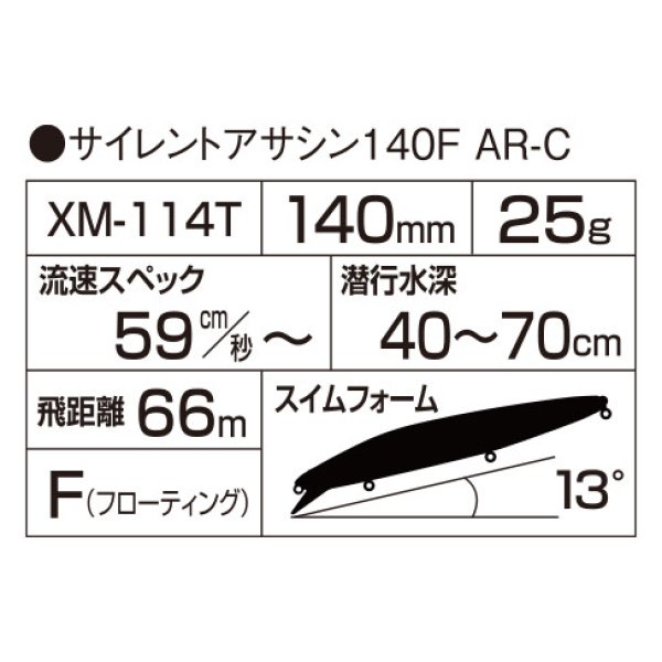 画像3: シマノ サイレントアサシン140F AR-C XM-114T：003 Fカタクチ【ネコポス配送可】
