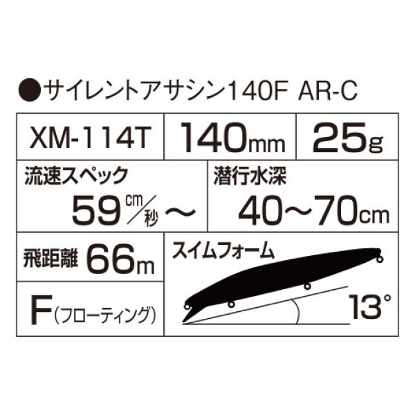 画像3: シマノ サイレントアサシン140F AR-C XM-114T：008 Fグリキン【ネコポス配送可】