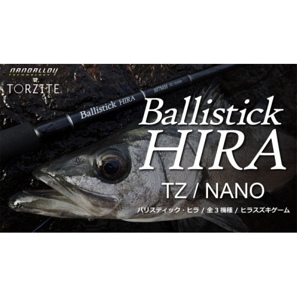 画像1: [ロッド]ヤマガブランクス バリスティック・ヒラ Ballistick HIRA 107M TZ/NANO■ネコポス対象外■