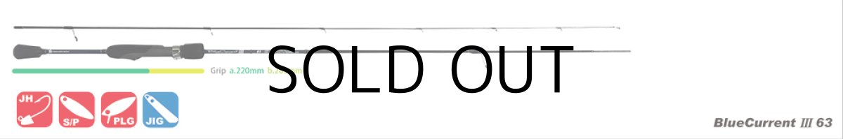画像3: [ロッド]ヤマガブランクス ブルーカレントIII BlueCurrentIII 63■ネコポス対象外■ (3)
