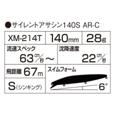 画像3: 【SALE】シマノ サイレントアサシン140S AR-C XM-214T：003 Fカタクチ【ネコポス配送可】 (3)