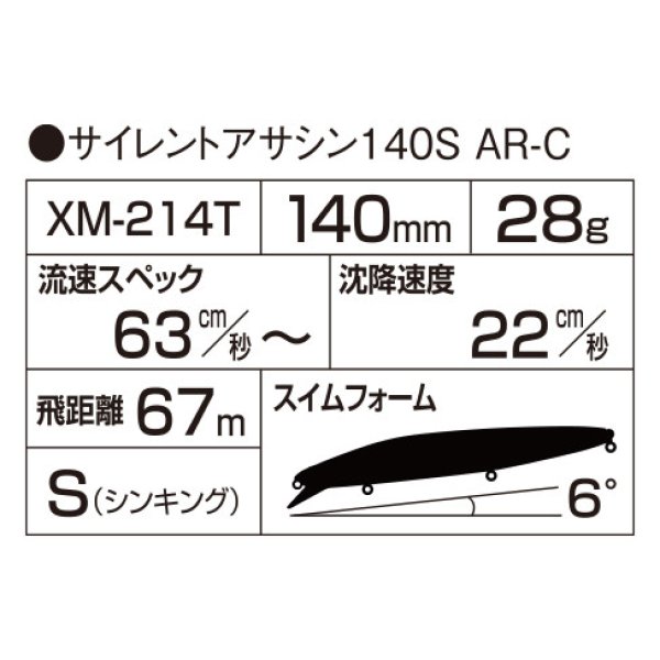 画像3: シマノ サイレントアサシン140S AR-C XM-214T：003 Fカタクチ【ネコポス配送可】