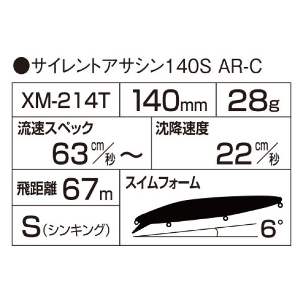 画像3: シマノ サイレントアサシン140S AR-C XM-214T：008 Fグリキン【ネコポス配送可】