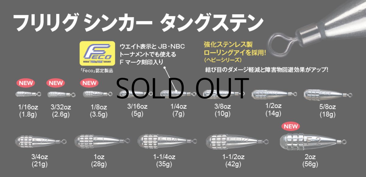 画像2: フィッシュアロー フリリグシンカータングステン：18g【ネコポス配送可】 (2)