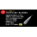 フィッシュアロー フリリグシンカータングステン：10g【ネコポス配送可】