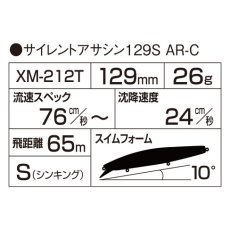 画像3: 【SALE】シマノ サイレントアサシン129S フラッシュブースト XM-212T：006 Fパプルイワシ【ネコポス配送可】 (3)