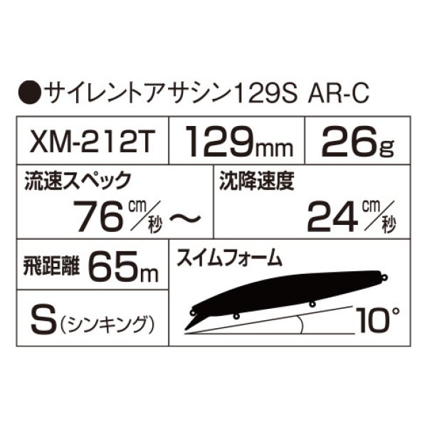 画像3: シマノ サイレントアサシン129S フラッシュブースト XM-212T：003 Fカタクチ【ネコポス配送可】