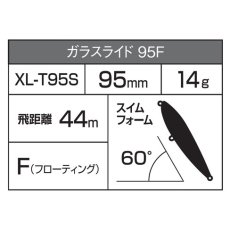 画像2: 【SALE】シマノ ガラスライド95F：003 キョウリンカタクチ【ネコポス配送可】 (2)