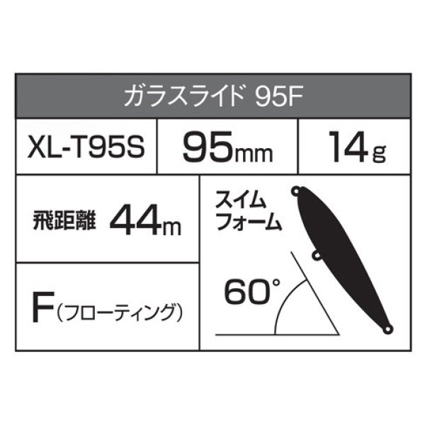 画像2: シマノ ガラスライド95F：001 キョウリンイワシ【ネコポス配送可】