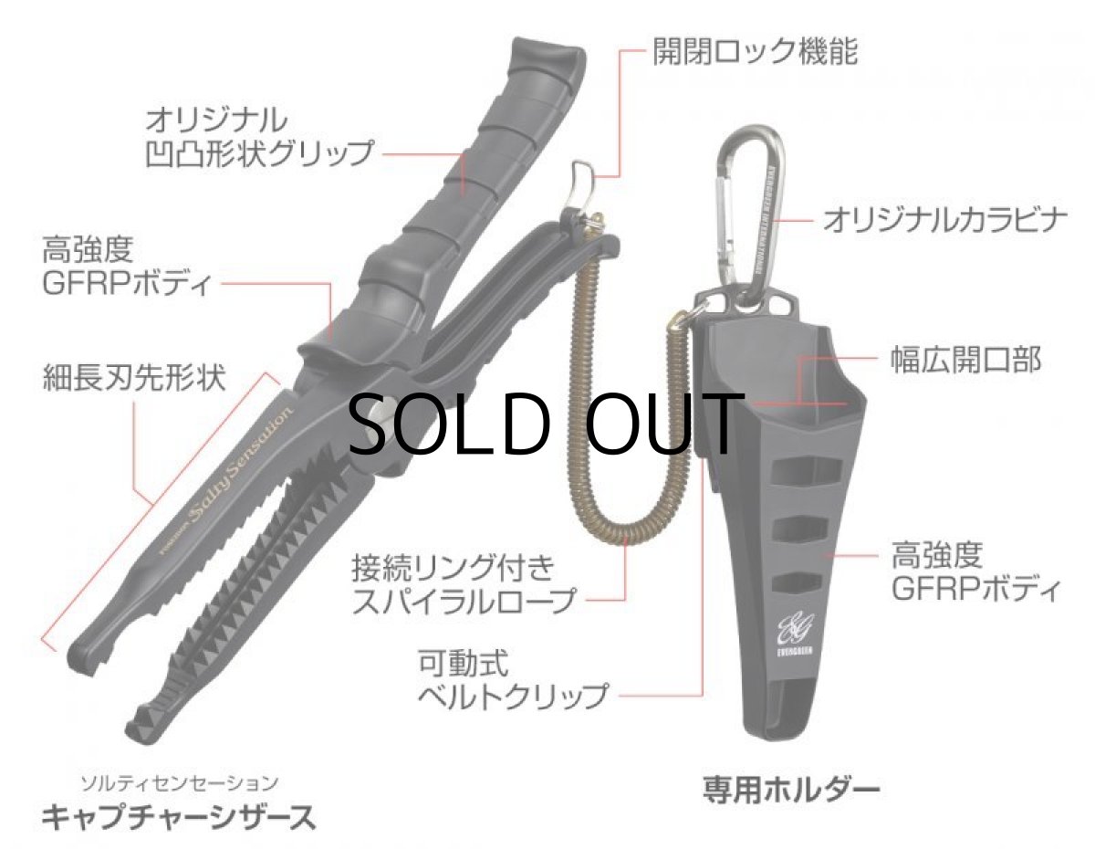 画像2: エバーグリーン ソルティセンセーション・キャプチャーシザース+ホルダーセット:ブラック■ネコポス対象外■ (2)