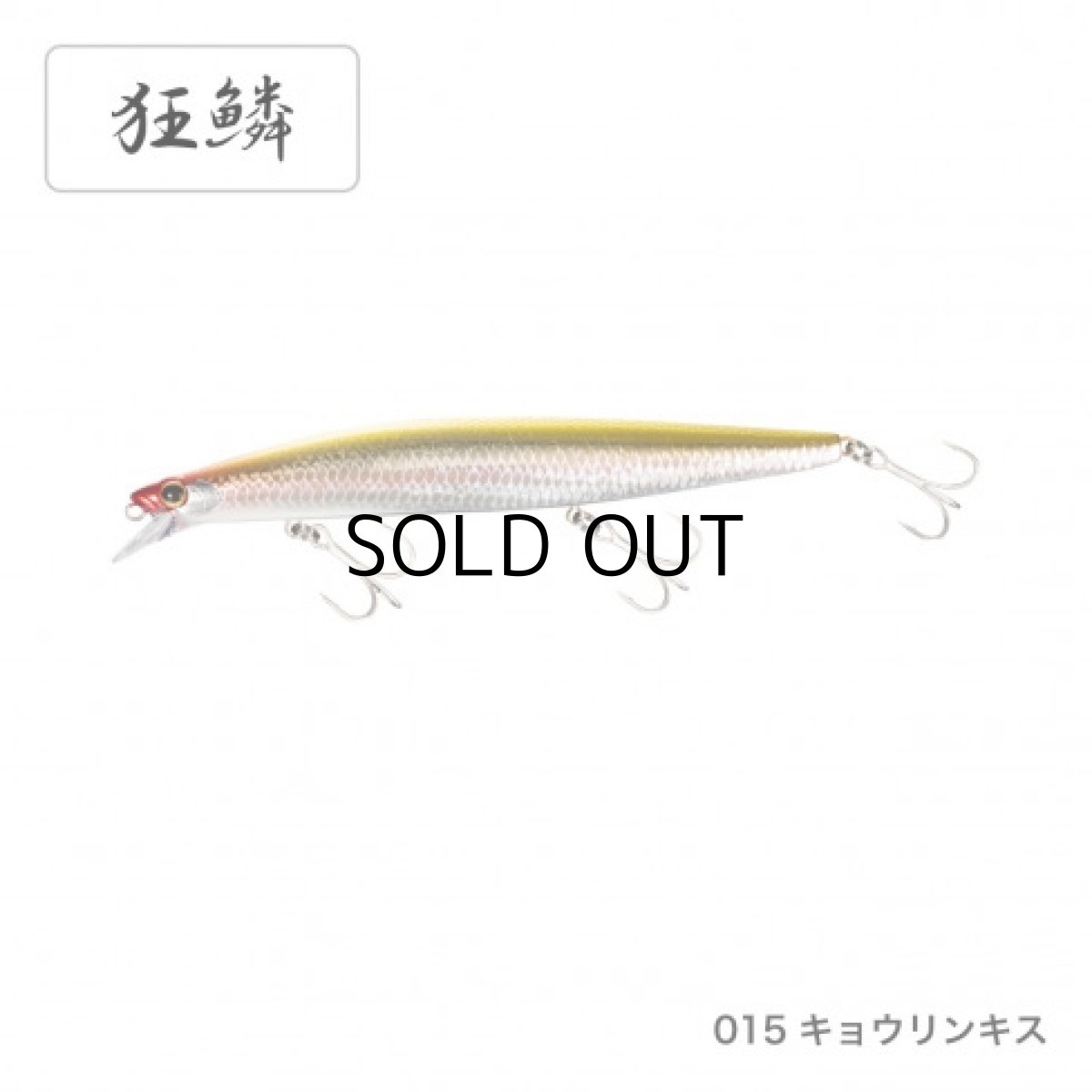 画像1: 【SALE】シマノ サイレントアサシン140S AR-C XM-240N：015 キョウリンキス【ネコポス配送可】 (1)