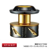 シマノ 夢屋19ステラSW14000 パワーフッキングスプール（04060）■ネコポス対象外■