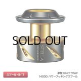 シマノ 夢屋19ステラSW14000 パワーフッキングスプール（04060）■ネコポス対象外■