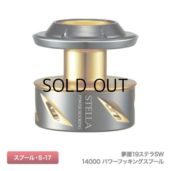 夢屋 夢屋 13ステラSW 14000 パワードラグスプール 03140｜中古