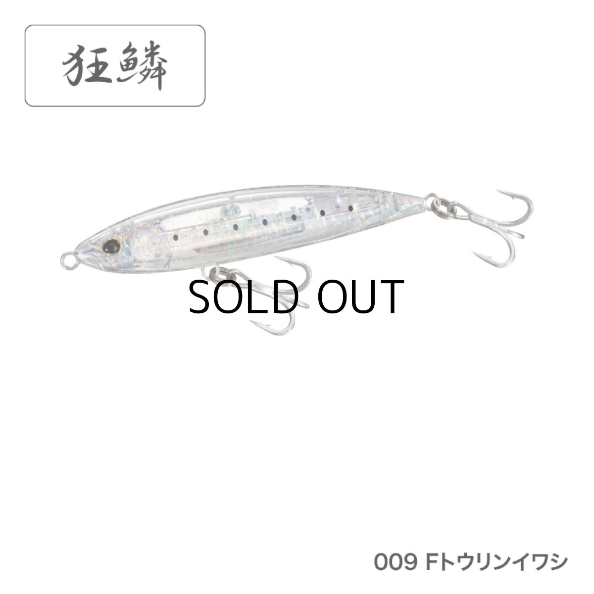 画像1: シマノ オシア サーディンボール150S フラッシュブースト：009 Fトウリンイワシ■ネコポス対象外■ (1)