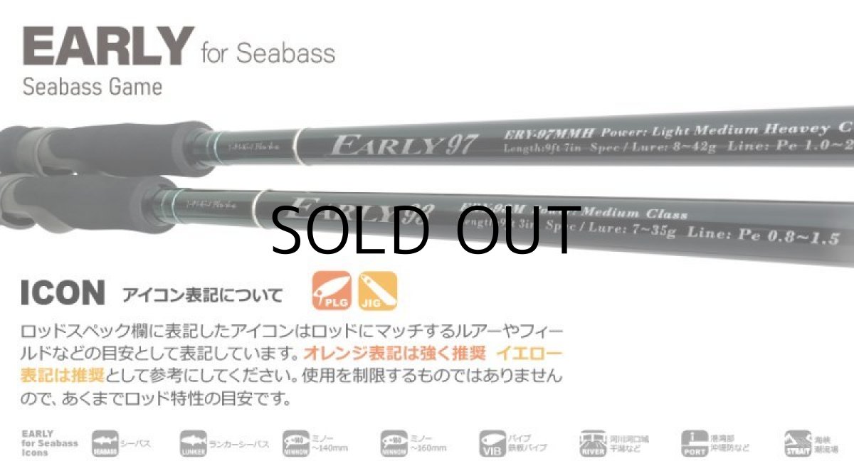 画像1: [ロッド]ヤマガブランクス アーリー93M for Seabass ■ネコポス対象外■ (1)