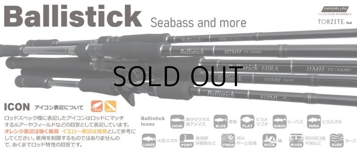 画像1: [ロッド]ヤマガブランクス バリスティック Ballistick 94M TZ/NANO■ネコポス対象外■ (1)