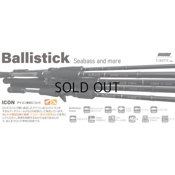 画像1: [ロッド]ヤマガブランクス バリスティック Ballistick 94M TZ/NANO■ネコポス対象外■