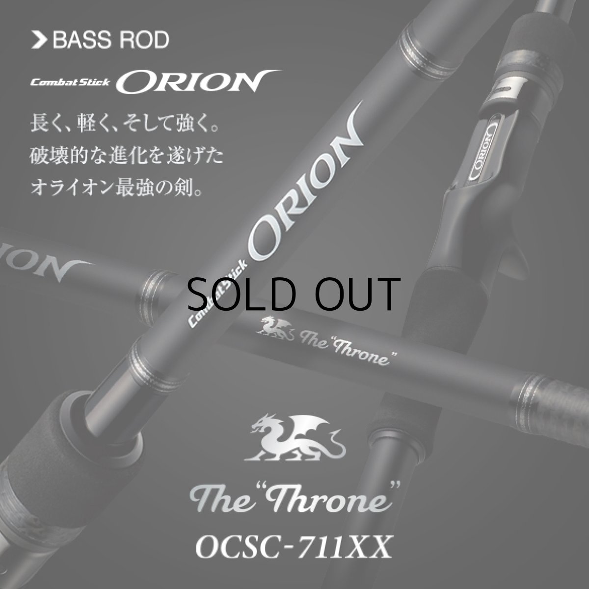 画像1: [ロッド]エバーグリーン オライオン ORION OCSC-711XX スローン■ネコポス対象外■ (1)