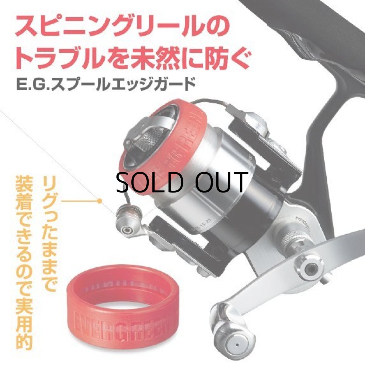 画像2: エバーグリーン E.G.スプールエッジガードM：クリア【ネコポス配送可】 (2)