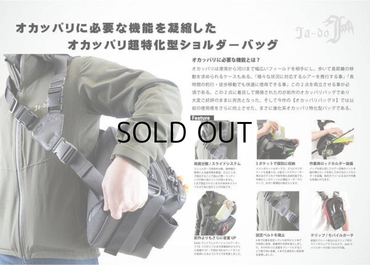 画像2: 邪道 ドラゴン邪道オカッパリバッグII：カーボンブラック■ネコポス対象外■ (2)