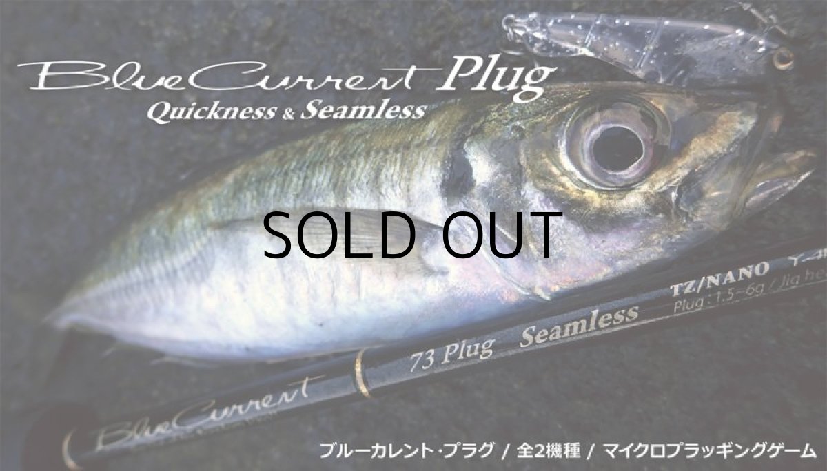 画像1: [ロッド]ヤマガブランクス ブルーカレント 610 Plug “Quickness”■ネコポス対象外■ (1)