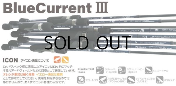 ロッド]ヤマガブランクス ブルーカレントIII 82□ネコポス対象外□の