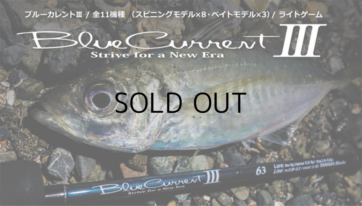 画像1: [ロッド]ヤマガブランクス ブルーカレントIII 711■ネコポス対象外■ (1)