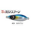 ジャンプライズ ぶっ飛びスプーン30g：04 ちびイワシ【ネコポス配送可】