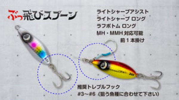 ジャンプライズ ぶっ飛びスプーン30g：01 レンズキャンディー