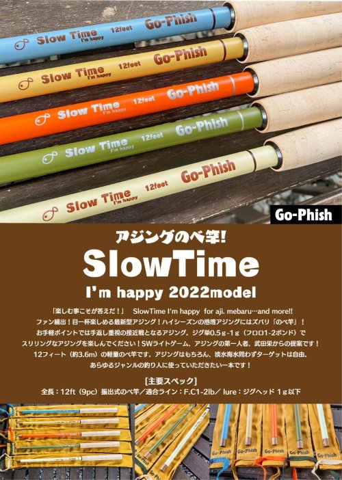 他の写真1: [ロッド]Go-Phish ゴーフィッシュ Slowtime I’m happy 2022model ：マットクリーム■ネコポス対象外■