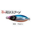ジャンプライズ ぶっ飛びスプーン30g：02 ブルピンイワシ【ネコポス配送可】