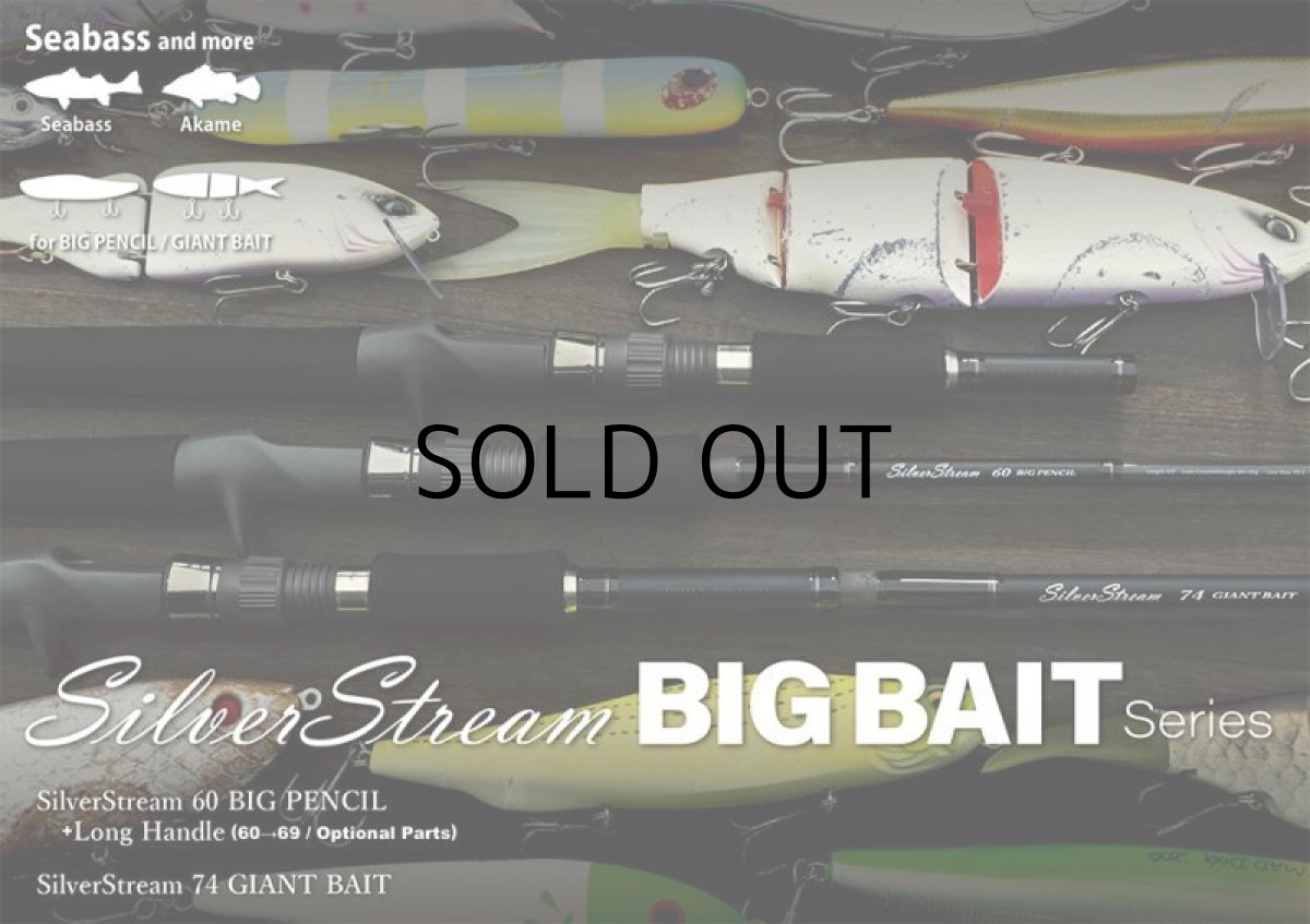画像1: [ロッド]リップルフィッシャー SilverStream 74 GIANT BAIT■ネコポス対象外■ (1)