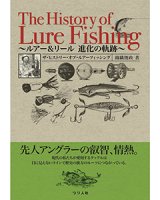 [本]つり人社 ザ・ヒストリー・オブ・ルアーフィッシング〜ルアー＆リール 進化の軌跡 ■ネコポス対象外■