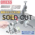 ドレス DRESS マキシマムワインダーEVO ■ネコポス対象外■