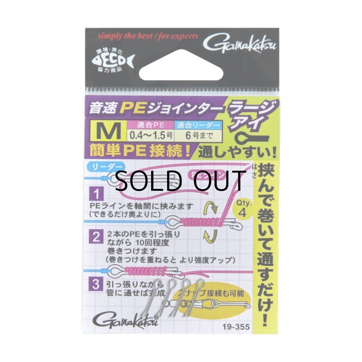 画像1: がまかつ 音速PEジョインター：ラージアイ M【ネコポス配送可】 (1)