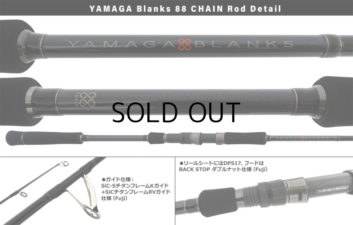 画像2: [ロッド]ヤマガブランクス 88チェイン■ネコポス対象外■ (2)