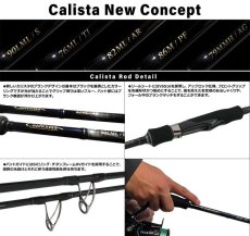画像3: [ロッド]ヤマガブランクス カリスタ 86M/PF（パワーアンドフィネス） ■ネコポス対象外■ (3)