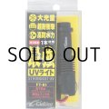 オーナーばり カルティバ FT-81 最強UVライト■ネコポス対象外■