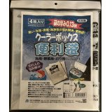 日本マタイ クーラーボックス便利袋（4枚入り）【ネコポス配送可】
