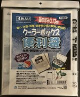 日本マタイ クーラーボックス便利袋（4枚入り）【ネコポス配送可】