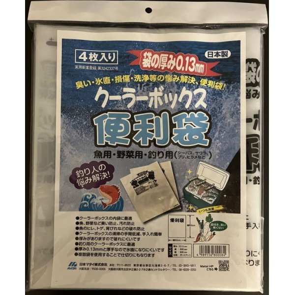画像1: 日本マタイ クーラーボックス便利袋（4枚入り）【ネコポス配送可】