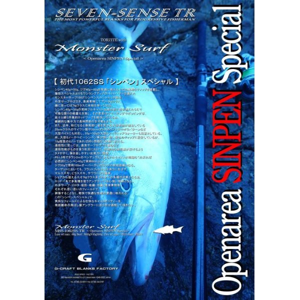 画像1: [ロッド]G-CRAFT ジークラフト セブンセンスTR Monster Surf MSS-1062SS-TR  ■ネコポス対象外■