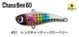 ジャンプライズ チャタビー60：＃01 レンズキャンディー【ネコポス配送可】